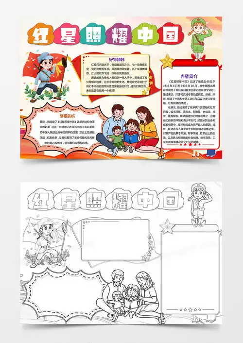 红星照耀中国手抄报好书推荐书香伴暑假手抄报电子小报word模板下载熊猫办公