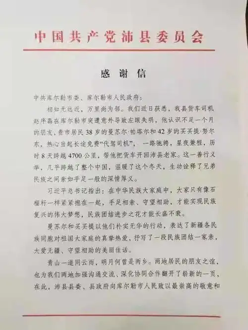 连续报道丨库尔勒收到沛县的感谢信啦
