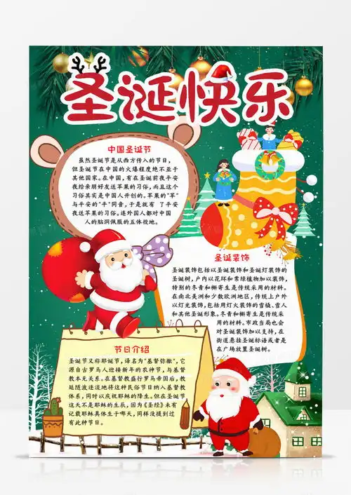圣诞快乐手抄报宣传word模板下载圣诞快乐
