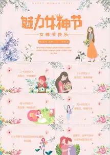 温馨唯美3.8魅力女神节妇女节快乐贺卡ppt模板下载贺卡ppt