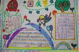 国庆节手抄报好句好段