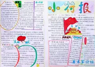 跪求国庆60年手抄报板式