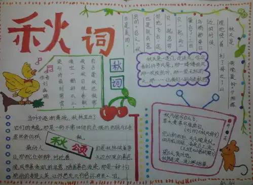 关于秋词手抄报内容