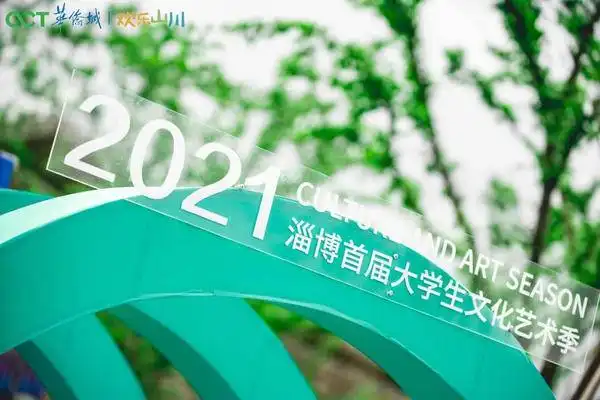 华侨城北方聚焦2021中国旅游日创写北方文旅游记