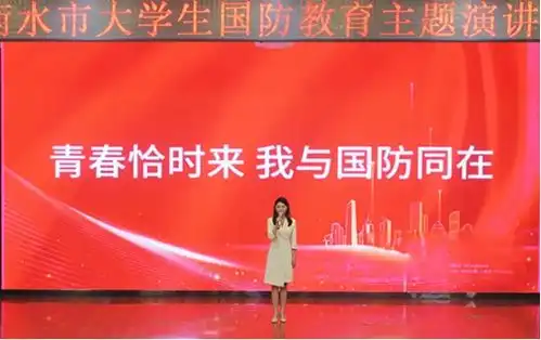 爱我国防2024年衡水市大学生国防教育主题演讲总决赛落下帷幕