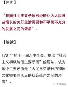 敲黑板十九大报告的四个重要判断