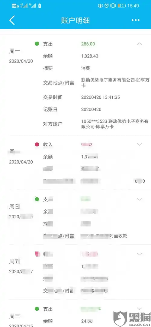 黑猫投诉联动优势旗下的网贷软件即享万卡app私自扣取会员费286元