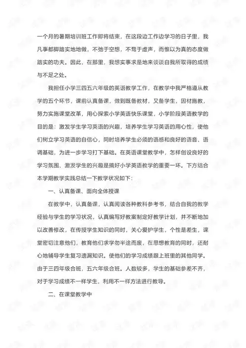 小学英语教师工作总结5.pdf