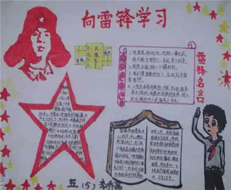 雷锋手抄报四年级学雷锋