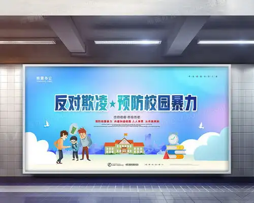 反对欺凌预防校园暴力宣传展板设计图片下载psd格式素材70873543像素