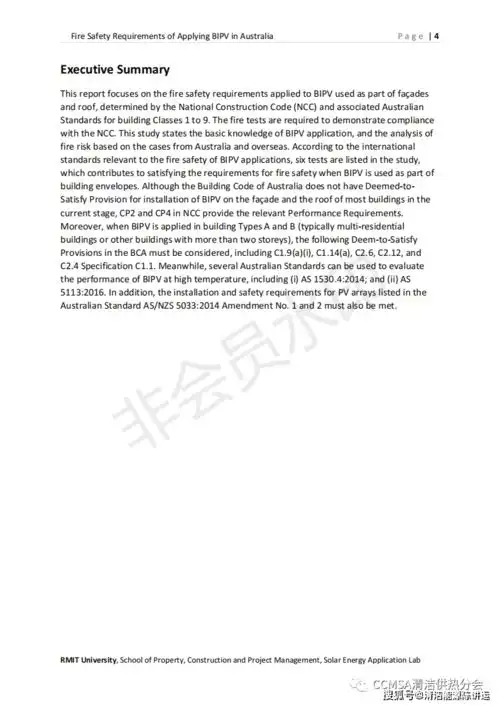 报告澳大利亚应用bipv的消防安全要求