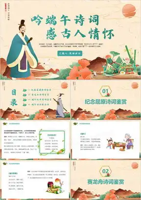 诗词中国风ppt模板诗词中国风ppt模板下载熊猫办公