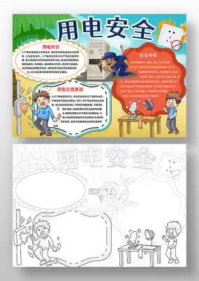 安全用电手抄报图片安全健康设计图片15张设计图片红动网
