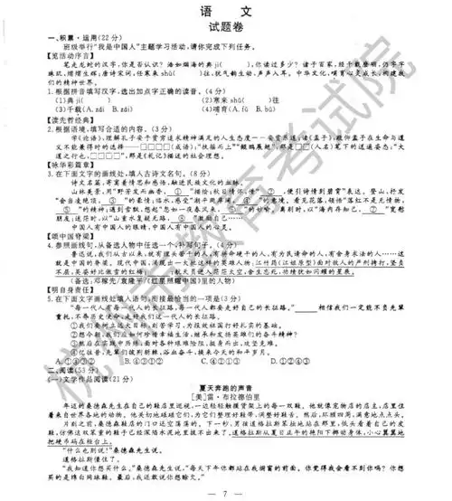 2022年浙江杭州中考语文真题图片版