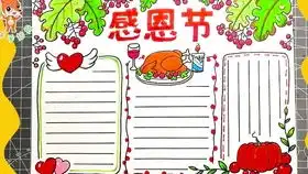 感恩节手抄报第二弹闲聊关于小朋友做作业的事情