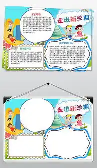 word新学期新气象小报开学手抄报小报图片模板worddoc设计图下载其他大全编号14751215