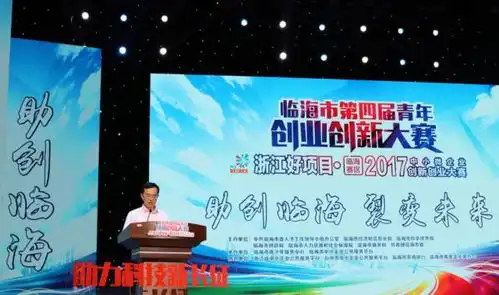 浙江好项目临海赛区2017中小微企业创新创业大赛圆满落幕
