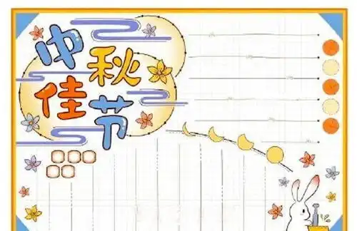 祝老师们中秋节快乐欣赏一组中秋节手抄报
