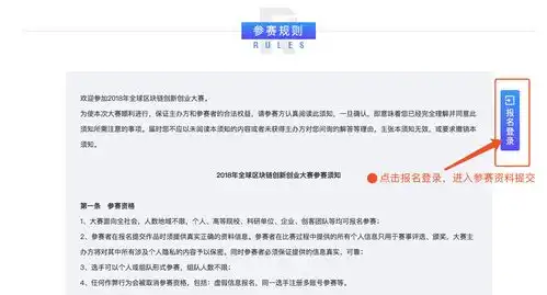 2018全球区块链创新创业大赛作品报名攻略