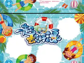 夏天学游泳手抄报游泳电子手抄小报图片素材暑假旅游手抄报大全psd模板下载73.43mb寒暑假手抄报