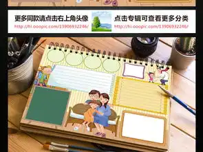 和谐家庭小报国际家庭日手抄报电子小报大全图片素材psd模板下载53.81mb校园安全手抄报大全安全健康手抄报