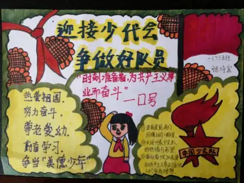 新时代文明实践喜迎少代会队员先预热红领巾眼中的少代会