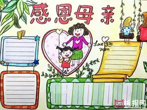 母亲节手抄报版面设计图,感恩母亲