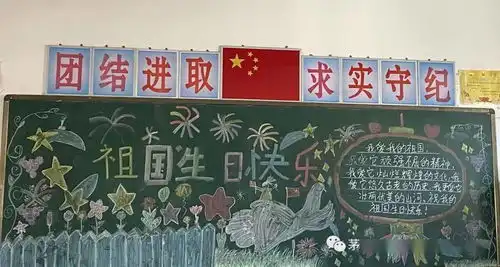 祖国,我爱您茅坪中心小学开展系列爱国主题教育活动