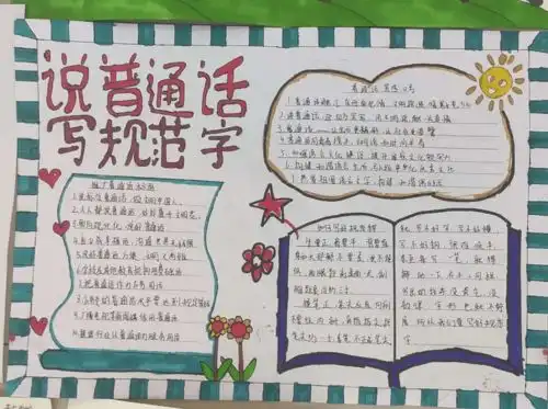 普通话诵百年伟业规范字写时代新篇黄龙学校举行2021年推广普通话宣传周系列活动
