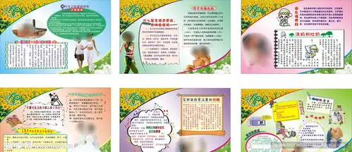 计生小知识宣传栏设计图