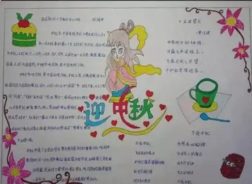 描写中秋节的好句好段好诗附中秋节手抄报鉴赏,提前为孩子收藏