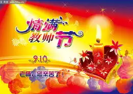 教师节电子贺卡psd素材