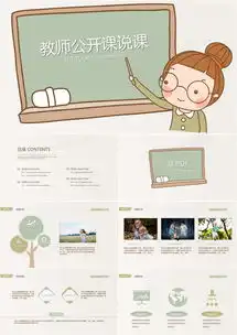 2019卡通可爱创意黑板粉笔教师公开课说课ppt模板下载31页卡通熊猫办公