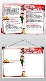 docx两会模板docx格式两会模板素材图片docx两会模板设计模板我图网