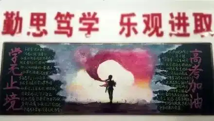 现在的黑板报都是这种水平了吗还好毕业得早