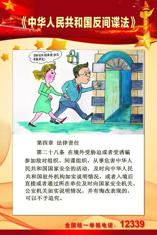 反奸防谍,人人有责反间谍法六周年