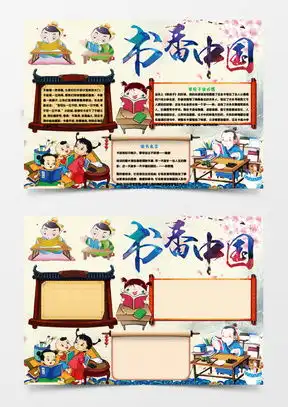 书香校园手抄报word模板书香校园手抄报word模板下载熊猫办公