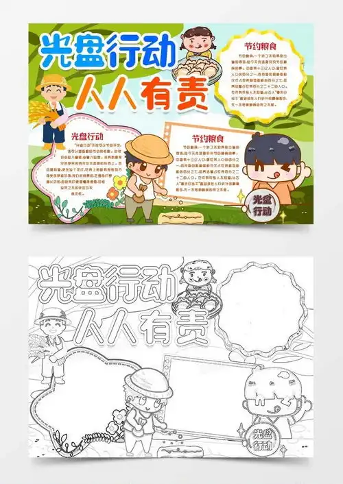 勤俭节约粮食光盘行动小报手抄报模版word模板下载熊猫办公