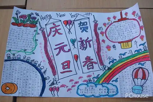 庆祝元旦手抄报