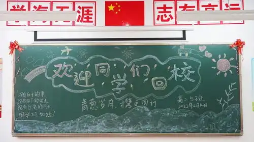 逐梦新学期一起向未来唯学唯真2022年春季开学报到纪实
