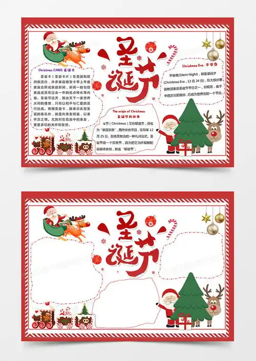 红色圣诞节手抄报电子小报word模板下载熊猫办公