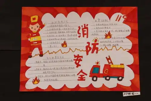 安全在星七星小学海报手抄报大赛