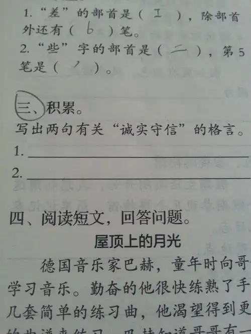 写出两句有关诚实守信的格言
