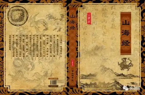 上古奇书,山海经里的奇珍异兽