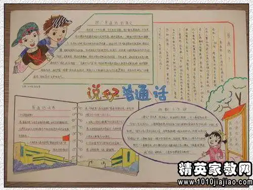 说普通话写规范字手抄报内容资料