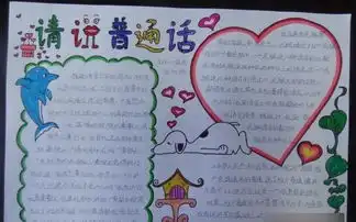 推广普通话手抄报版面设计图大全