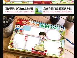 听党的话做好少年小报少先队手抄报电子小报图片素材psd模板下载78.70mb校园安全手抄报大全安全健康手抄报