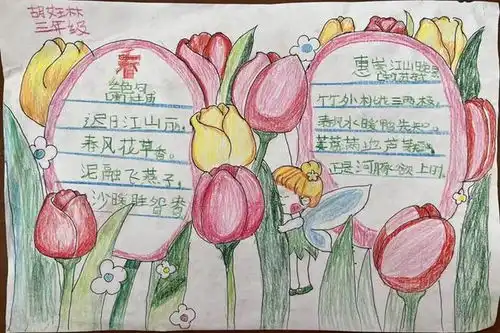 拥抱春天播种希望潢川十二小开展手抄报展示活动