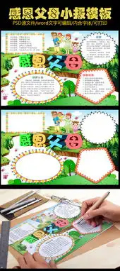 感恩父母手抄报感恩节电子小报素材模版图片素材其他格式下载感恩节手抄报大全