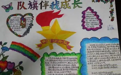 2020少先队员手抄报2020少先队员手抄报图片简单漂亮